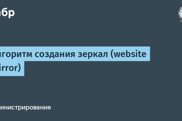 Кракен верное зеркало